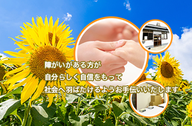 就労継続支援B型事業所LaLa(らら)