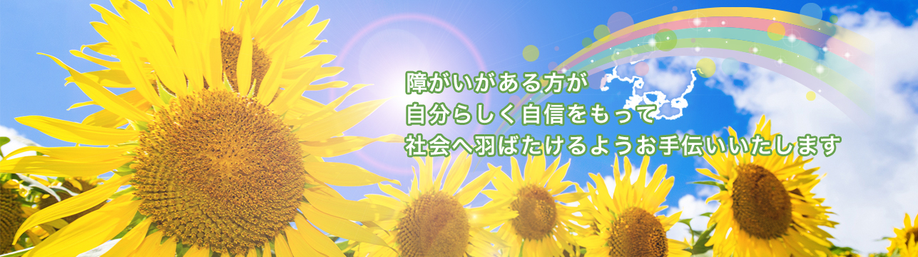 就労継続支援B型事業所LaLa(らら)